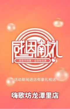KTV抢购套组抢购感恩节活动配图海报