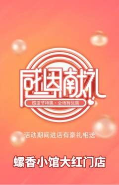 螺蛳粉抢购套组抢购感恩节活动配图海报