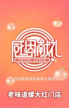 螺蛳粉抢购单品抢购感恩节活动配图海报