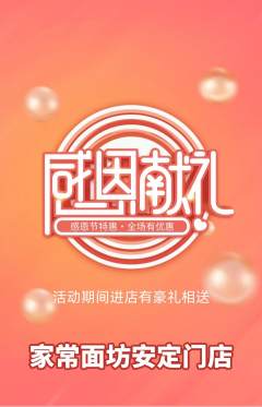 面馆抢购套组抢购感恩节活动配图海报