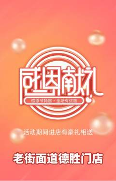 面馆抢购自选套组抢购感恩节活动配图海报