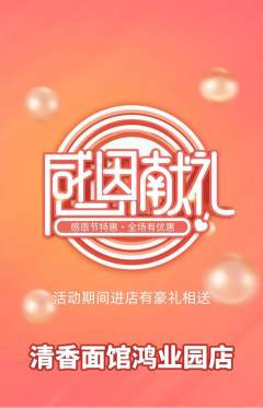 面馆抢购单品抢购感恩节活动配图海报