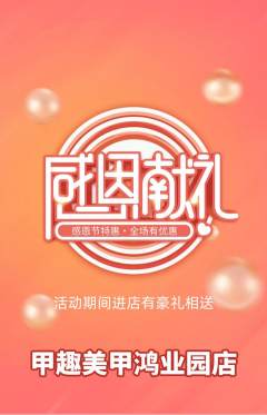 美甲抢购满血版感恩节活动配图海报
