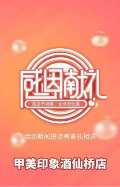 美甲抢购自选套组抢购感恩节活动配图海报