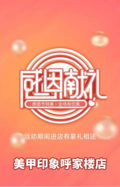 美甲抢购单品抢购感恩节活动配图海报