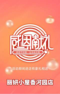 美容抢购自选套组抢购感恩节活动配图海报