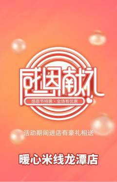 米线抢购满血版感恩节活动配图海报