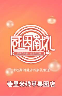 米线抢购自选套组抢购感恩节活动配图海报