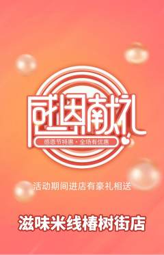 米线抢购单品抢购感恩节活动配图海报
