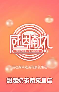 奶茶抢购多单品抢购感恩节活动配图海报
