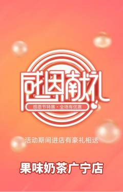 奶茶抢购自选套组抢购感恩节活动配图海报
