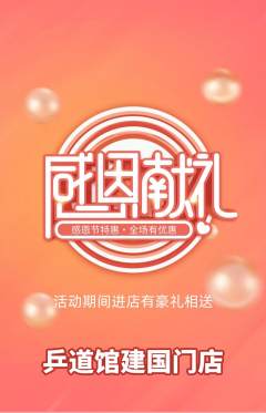 乒乓球馆抢购单品抢购感恩节活动配图海报