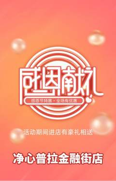 普拉提抢购满血版感恩节活动配图海报