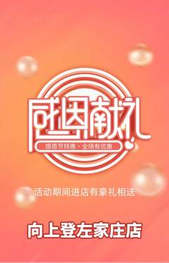 攀岩抢购满血版感恩节活动配图海报