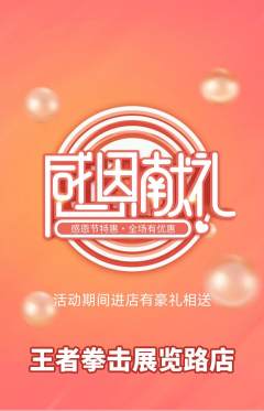 拳击格斗抢购满血版感恩节活动配图海报