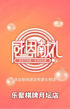 棋牌室抢购满血版感恩节活动配图海报