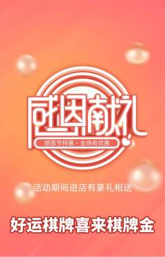 棋牌室抢购多单品抢购感恩节活动配图海报