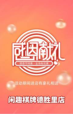 棋牌室抢购套组抢购感恩节活动配图海报