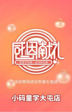 少儿编程抢购套组抢购感恩节活动配图海报