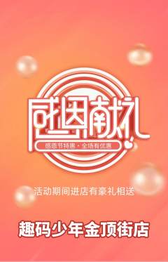 少儿编程抢购单品抢购感恩节活动配图海报