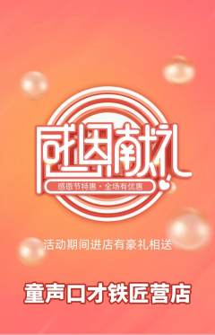 少儿口才抢购满血版感恩节活动配图海报