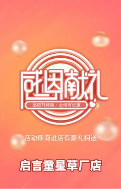 少儿口才抢购多单品抢购感恩节活动配图海报