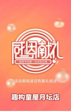 少儿乐高抢购多单品抢购感恩节活动配图海报