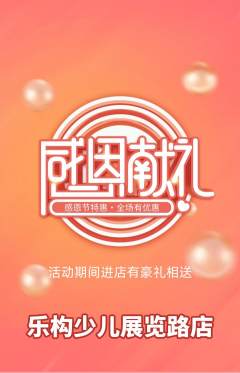 少儿乐高抢购套组抢购感恩节活动配图海报