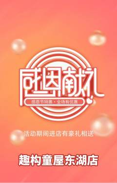 少儿乐高抢购单品抢购感恩节活动配图海报