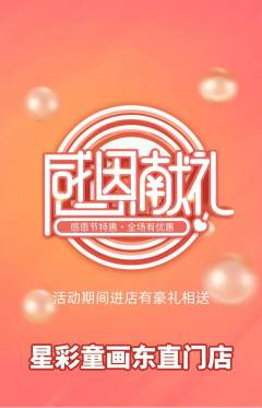 少儿美术抢购套组抢购感恩节活动配图海报