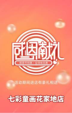 少儿美术抢购自选套组抢购感恩节活动配图海报
