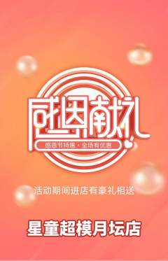 少儿模特抢购满血版感恩节活动配图海报