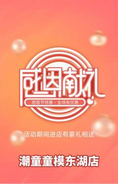 少儿模特抢购套组抢购感恩节活动配图海报