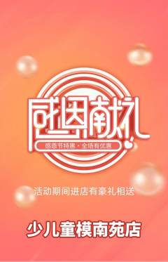 少儿模特抢购自选套组抢购感恩节活动配图海报