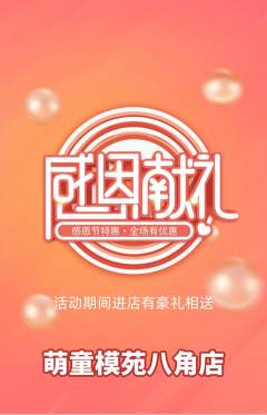 少儿模特抢购单品抢购感恩节活动配图海报