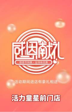 少儿体育抢购满血版感恩节活动配图海报