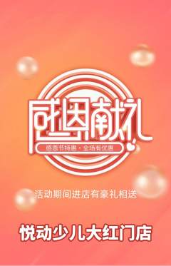 少儿体育抢购多单品抢购感恩节活动配图海报