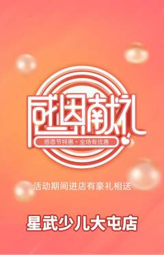 少儿体育抢购自选套组抢购感恩节活动配图海报