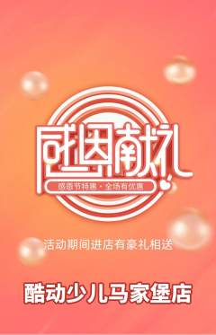 少儿体育抢购单品抢购感恩节活动配图海报