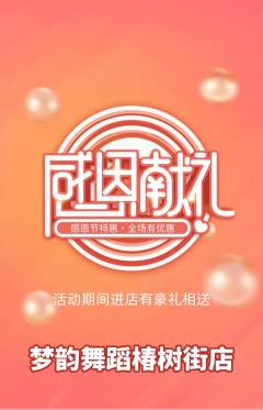 少儿舞蹈抢购满血版感恩节活动配图海报
