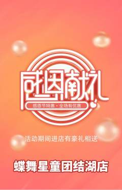 少儿舞蹈抢购多单品抢购感恩节活动配图海报