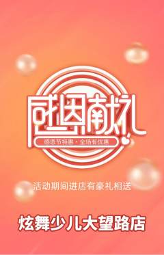 少儿舞蹈抢购自选套组抢购感恩节活动配图海报