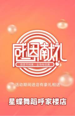 少儿舞蹈抢购单品抢购感恩节活动配图海报