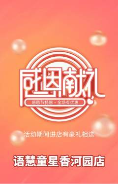 少儿主持抢购多单品抢购感恩节活动配图海报