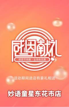 少儿主持抢购套组抢购感恩节活动配图海报