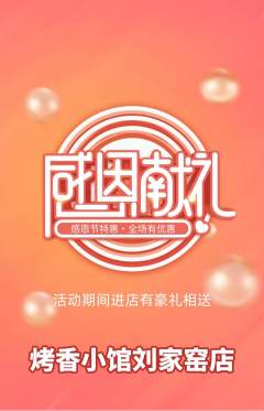 烧烤抢购满血版感恩节活动配图海报