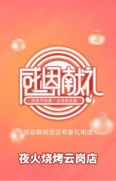 烧烤抢购自选套组抢购感恩节活动配图海报