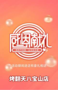 烧烤抢购单品抢购感恩节活动配图海报