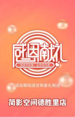 私人影院抢购套组抢购感恩节活动配图海报