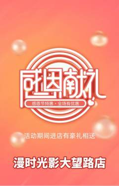 私人影院抢购单品抢购感恩节活动配图海报